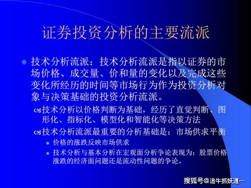 第一章 证券投资技术分析