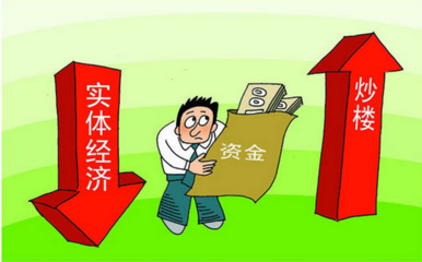 实业才能兴邦?大量资金流入楼市,国家终于坐不住了