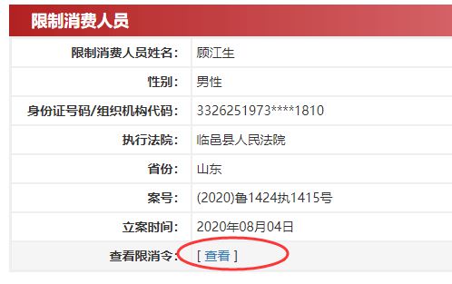 顾家家居董事长顾江生被列入限制消费名单