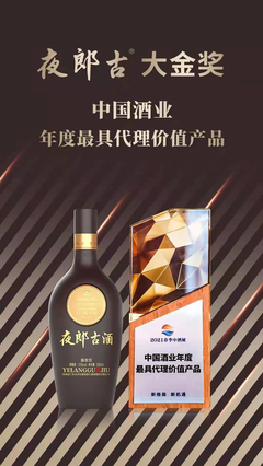 贵州夜郎古:制造中国高端酱酒投资新机遇