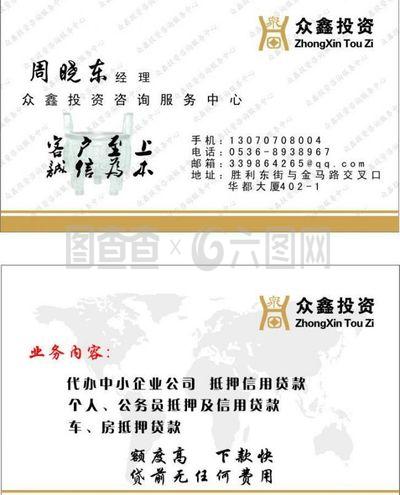名片 贷款 金融图片