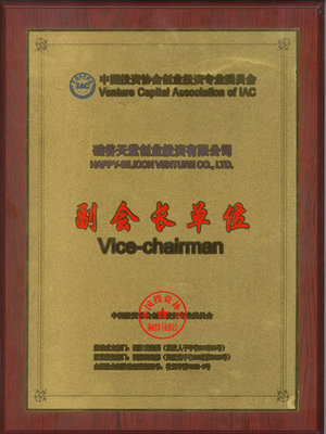 硅谷天堂创业投资当选为中国投资协会创业投资专业委员会副会长单位