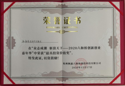 杭州睿数科技(海豚实验室)荣获创新创业“最具投资价值奖”