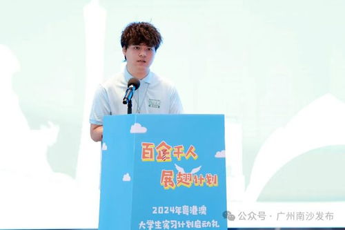 百企千人 已吸引超2600名港澳青年在南沙实习