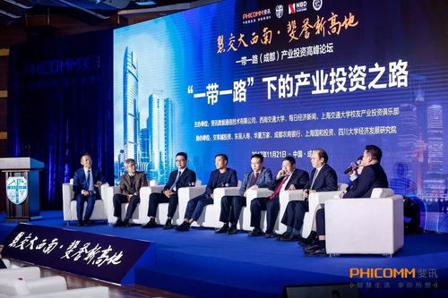 一带一路 新观察 新格局 新区域 新技术共谱产业投资新坐标