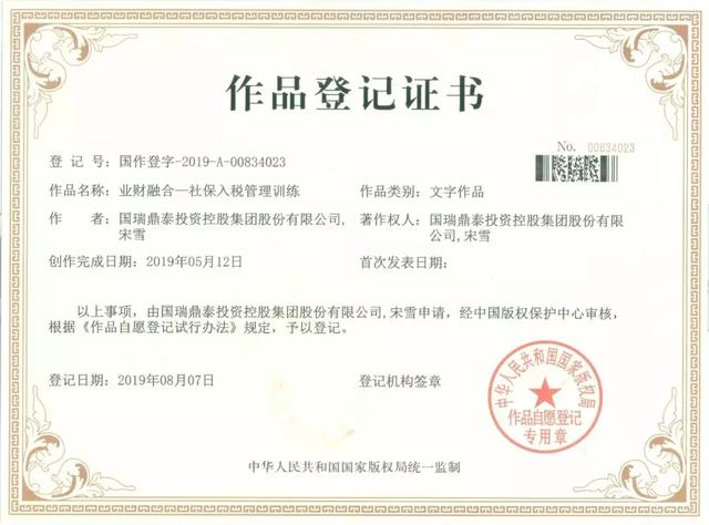 《业财融合课程训练规范》作品登记证书