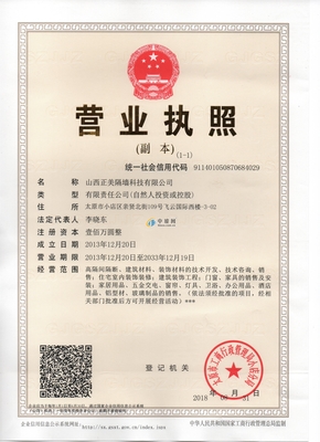 山西正美隔墙科技