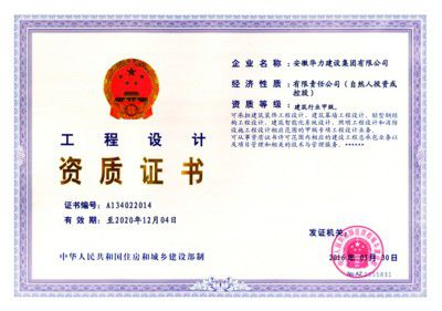安徽华力建设集团成功晋升特级资质(组图)_网易新闻