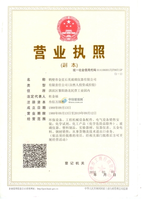 鹤壁市金星石英玻璃仪器