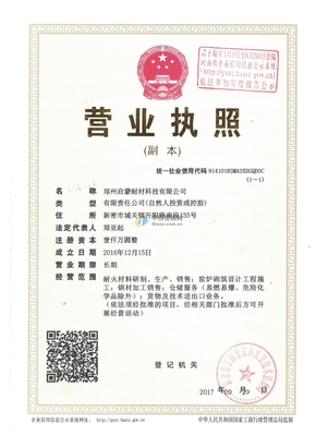 郑州启蒙耐材科技