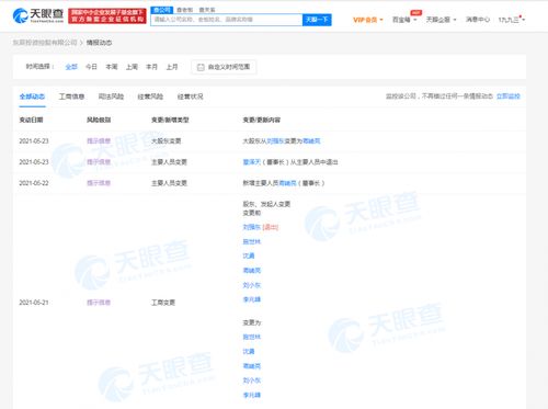 工商变更 刘强东 章泽天退出东辰投资控股