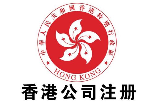 你了解注册香港公司的需要哪些资料和流程吗