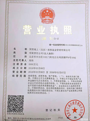 转让自己的北京投资基金管理公司,需要的联系我 - 北京58同城