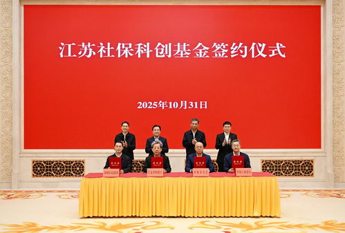 江苏科创实业投资基金在宁正式签约，助力创新驱动发展